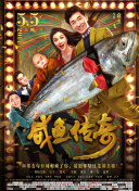 真实剧场：情色演员