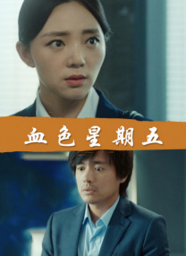 一个敏感的新娘的肉体